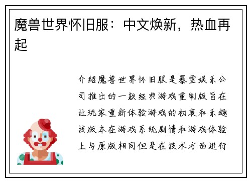魔兽世界怀旧服：中文焕新，热血再起