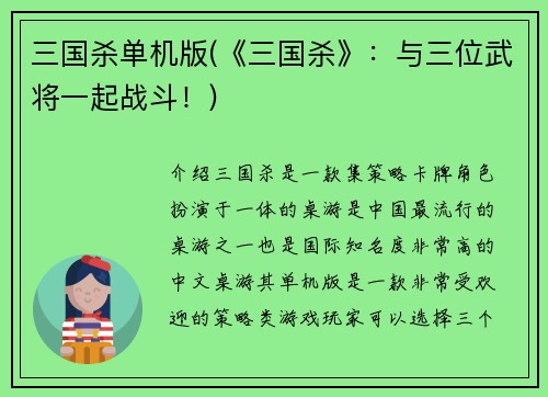 三国杀单机版(《三国杀》：与三位武将一起战斗！)